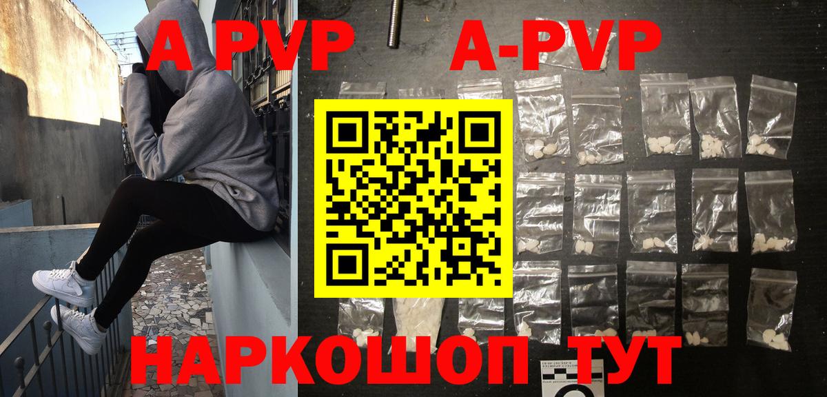 A-PVP Crystall Великий Новгород