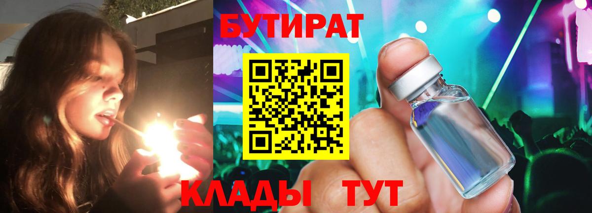 БУТИРАТ жидкий экстази  Вход с VPN  БУТИРАТ  Великий Новгород 