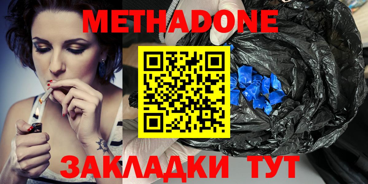 Великий Новгород  Метадон белоснежный  Метадон кристалл  Вход с VPN 