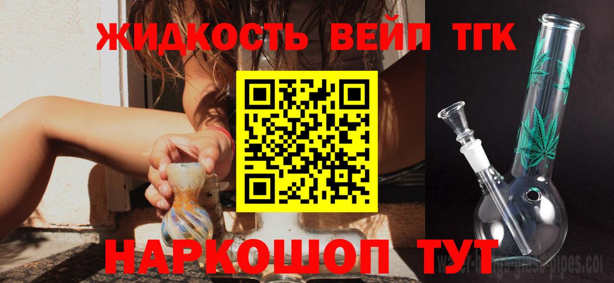 Дистиллят ТГК концентрат Великий Новгород